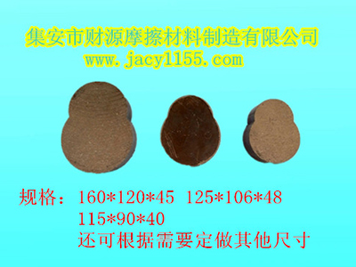 異形摩擦片
