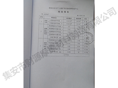 礦山摩擦片檢驗報告